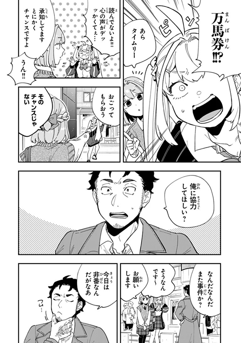 DOKUSHIN TANTEI OOBA KANAKO WA ATAMA GA WARUI: KOKORO GA YOMERU KARA SHINHANNIN TOKUTEI MADE WA YOYUU DESU KEDO SHOUMEI HOUHOU GA ZENZEN WAKARIMASEN Chapter 7 page 2 - nihonkuni.com