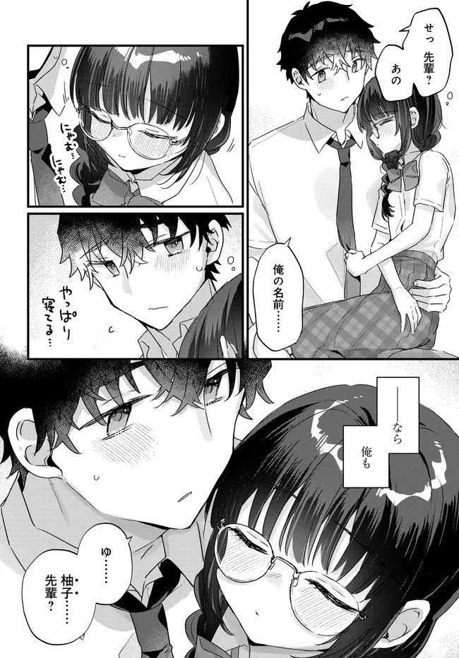 CHIISAKUTE KAWAII BUNGEIBU NO CHITEKI NA SENPAI WO, HIZA NO UE NI NOSETARA MAINICHI SUWATTEKURU YOUNI NATTA Chapter 4.2 page 2 - nihonkuni.com