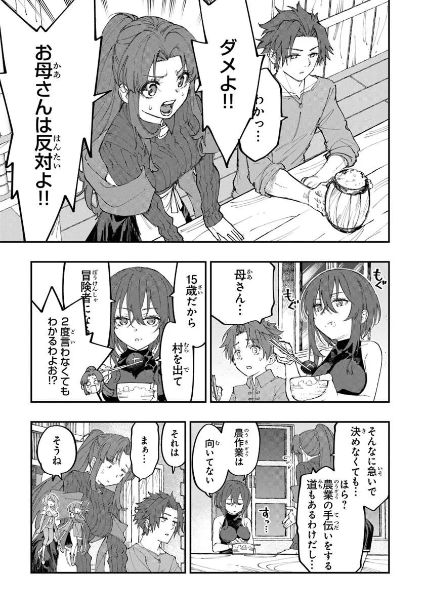 SEKKAKU NOUKA NI TENSEI SHITA NODE YUUSHA WA MEZASHIMASEN Chapter 6.2 page 2 - nihonkuni.com