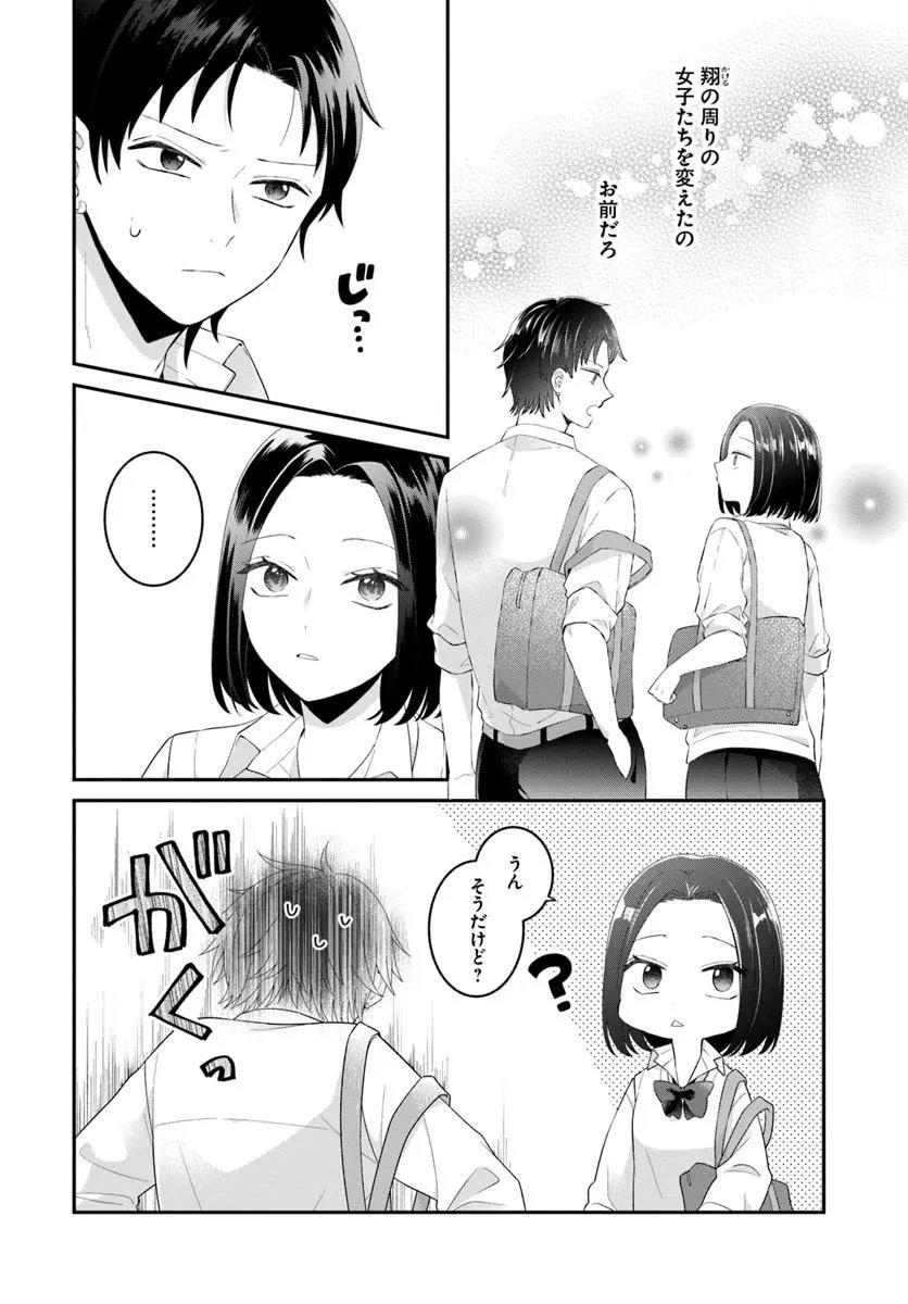 MUGUCHI-KUN TO MINAMI-CHAN Chapter 8.1 page 2 - nihonkuni.com