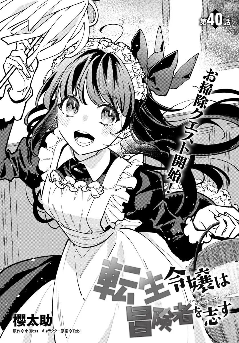TENSEI REIJOU WA BOUKENSHA O KOKOROZASU - RAW Chapter 40.1 page 2 - nihonkuni.com