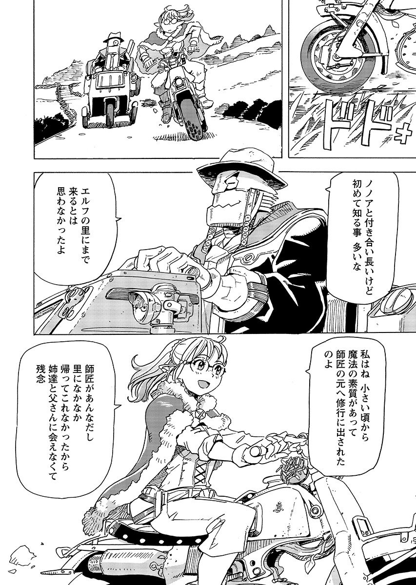 ELF TO BIKE TO TEIKOKU CHIRI CHOUSAIN TO Chapter 33.2 - Page 2