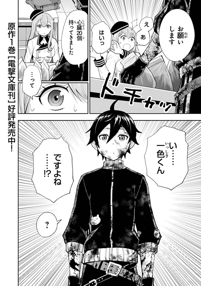 BINBOU KAZOKU NO CHOUNAN WA YAGATE "MAOU" NI NARIAGARU Chapter 2.1 page 2 - nihonkuni.com