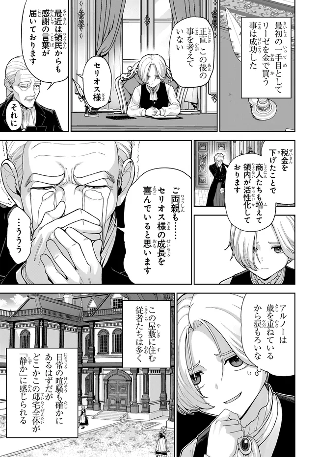 OTOME GAME NO AKUYAKU KIZOKU NI TENSEI SHITA NO DE, KANE NO CHIKARA DE MAIN HEROINE WO KATTE MITA Chapter 2 page 2 - nihonkuni.com