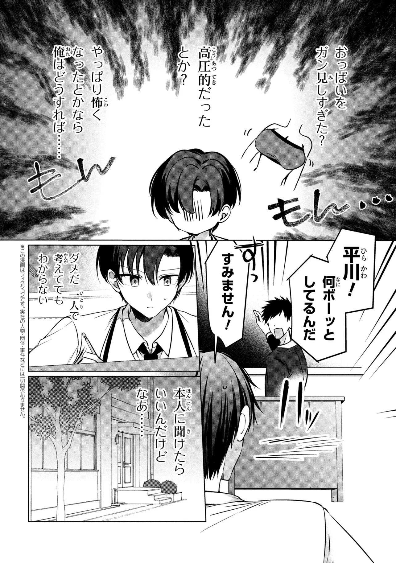 JUNJOU GAL WA KANOJO JANAI NONNI Chapter 3 page 2 - nihonkuni.com