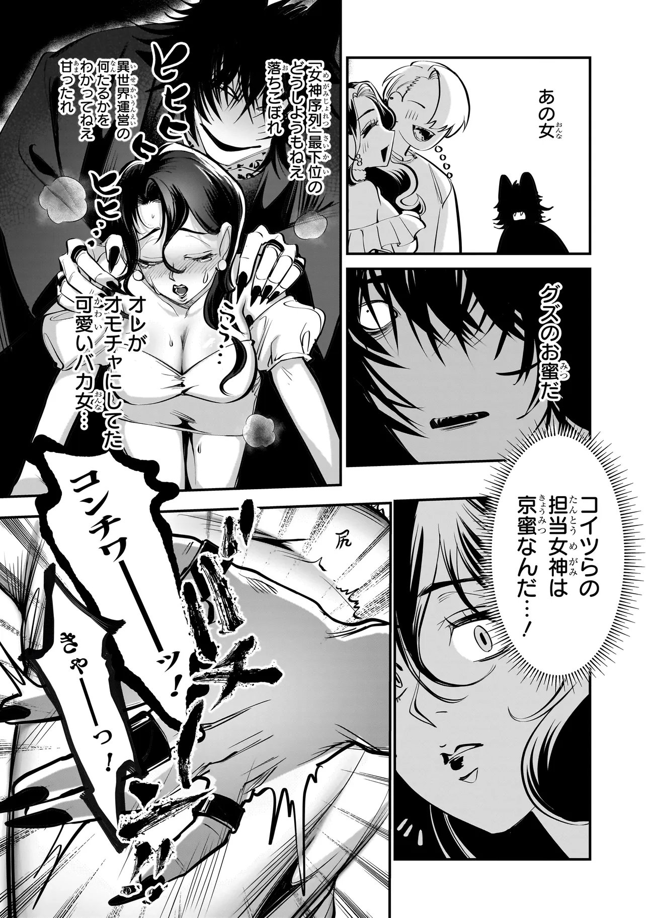 ISEKAI TENSEI KANYUU SAGI Chapter 3.1 page 2 - nihonkuni.com