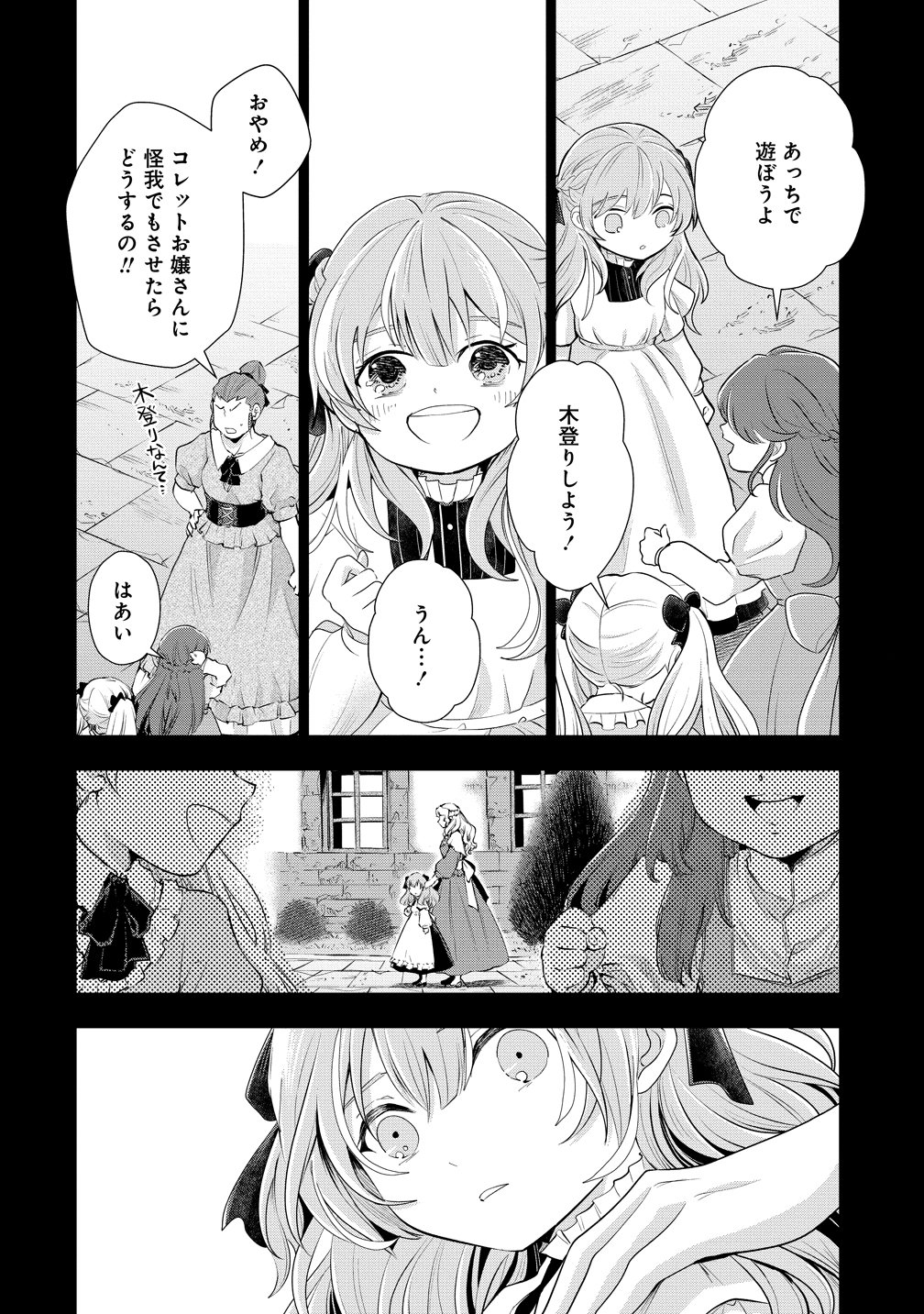KANDOU SARETA NODE TANTEIYA HAJIMEMASU! JITSUHA BOUKOKU NO JOOU DA NANTE NAISHO DESU - RAW Chapter 11 page 2 - nihonkuni.com