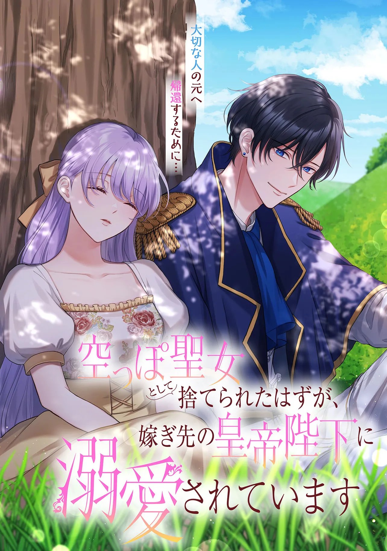 KARAPPO SEIJO TO SHITE SUTERARETA HAZU GA, TOTSUGI-SAKI NO KOUTEI HEIKA NI DEKIAISARETEIMASU Chapter 37.1 page 2 - nihonkuni.com