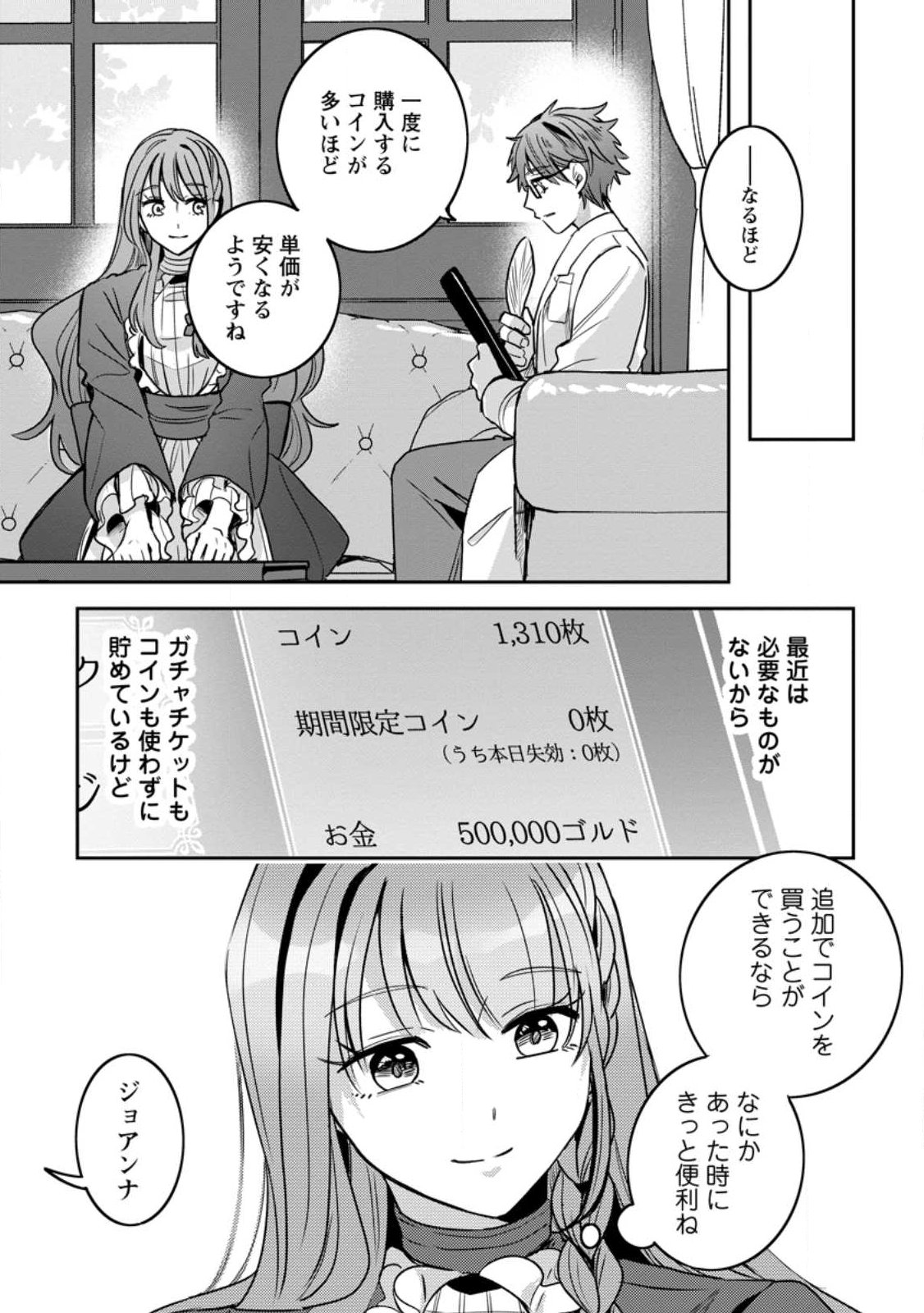 YAKUTATAZU SKILL [LOGIN BONUS] DE SUTERARETA REIJOU GA, HONTOU NO SHIAWASE WO TSUKAMU MADE Chapter 17.1 page 2 - nihonkuni.com