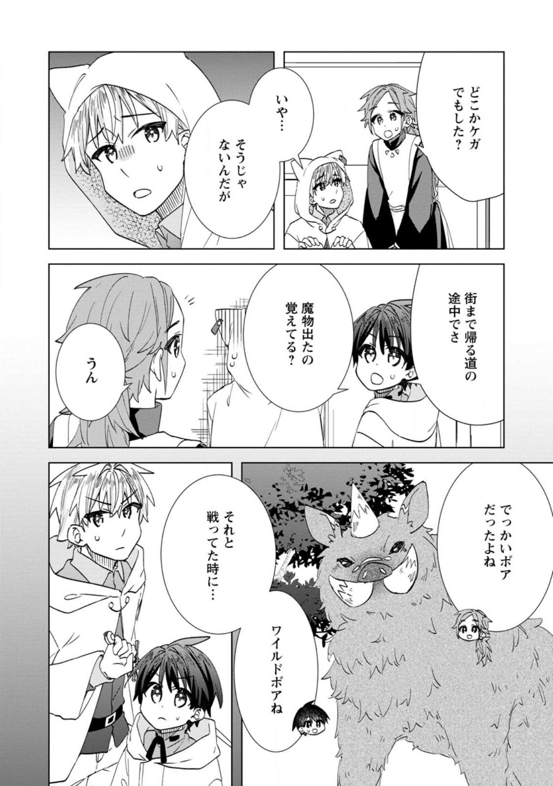REITO NO YURUI TENSEI SEIKATSU Chapter 21.1 page 2 - nihonkuni.com