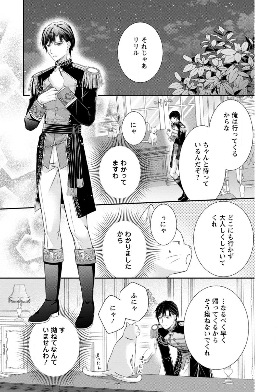 NOROI DE NEKO NI SARETA AKUNE, O TAISHI NI HIROWARERU Chapter 22.3 page 2 - nihonkuni.com