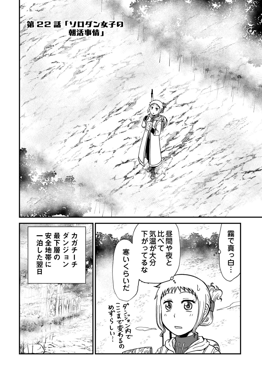 SORO DAN ~ SHUUMATSU WA SHUMI WO MANKITSU SASETE ITADAKIMASU ~ Chapter 22 - Page 2