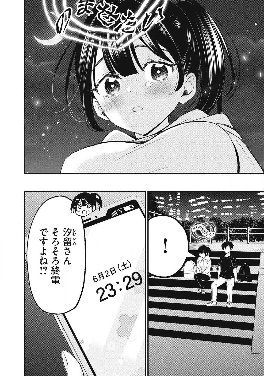 108P! ~1-NEN GO NI ZETTAI 108P SURU HANASHI~ RAW Chapter 41 page 2 - nihonkuni.com