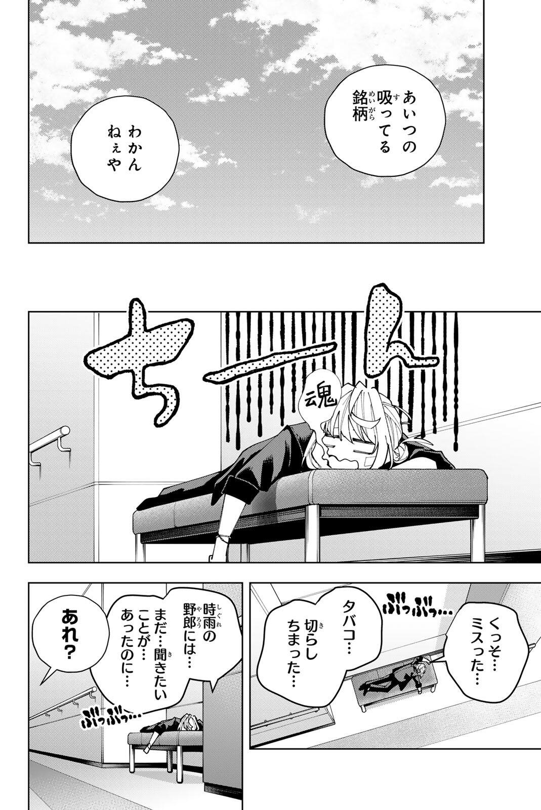 K-9: KEISHICHOU KOUANBU KOUAN DAI-9-KA INOU TAISAKU GAKARI Chapter 66 page 2 - nihonkuni.com