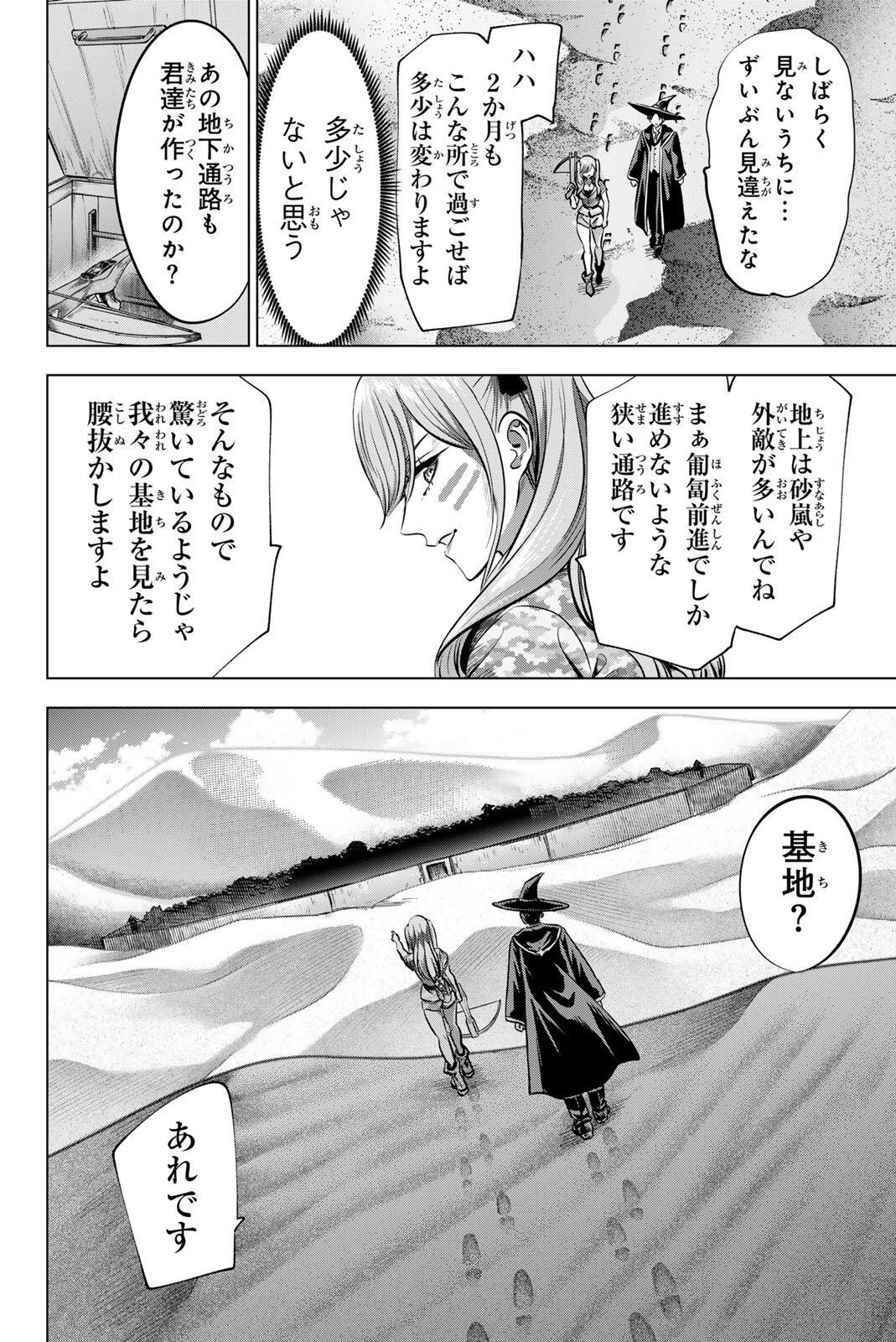 KURONEKO TO MAJOU NO KYOUSHITSU Chapter 117 page 2 - nihonkuni.com