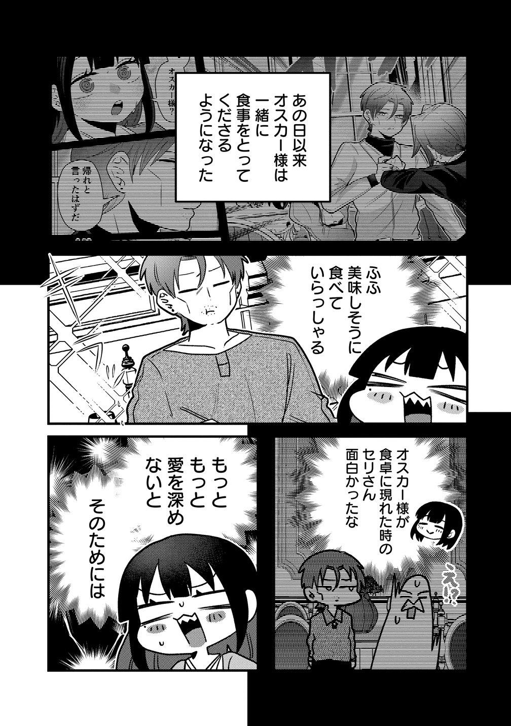 YANDERE KAKUSEI!! SUTERARETA REIJOU WA SAIKYOU KOUSHAKU NI GEKIJUU ATTACK CHUU! Chapter 4 page 3 - nihonkuni.com