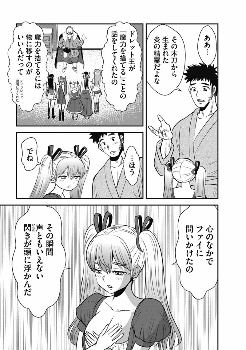 MAKIKOMARETE ISEKAI TENI SURU YATSU WA, TAITEI CHEAT - RAW Chapter 71.2 - Page 3