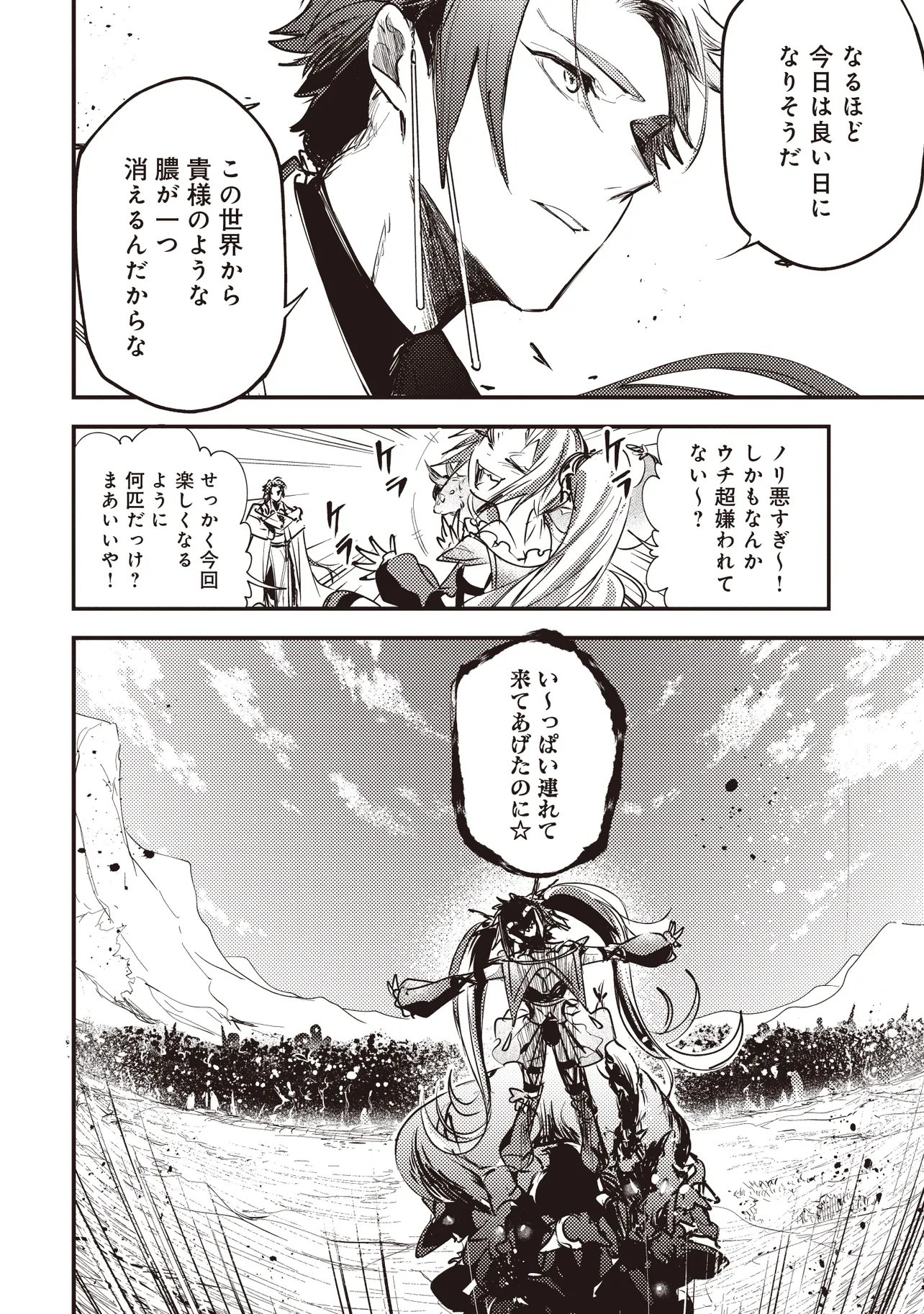 GAME SEKAI DE MAMONO NI TENSEI SHITE SHIMATTA ORE, ZENSE DE OSHI DATTA HEROINE WO HIROTTE SHIMAU Chapter 12.2 page 3 - nihonkuni.com