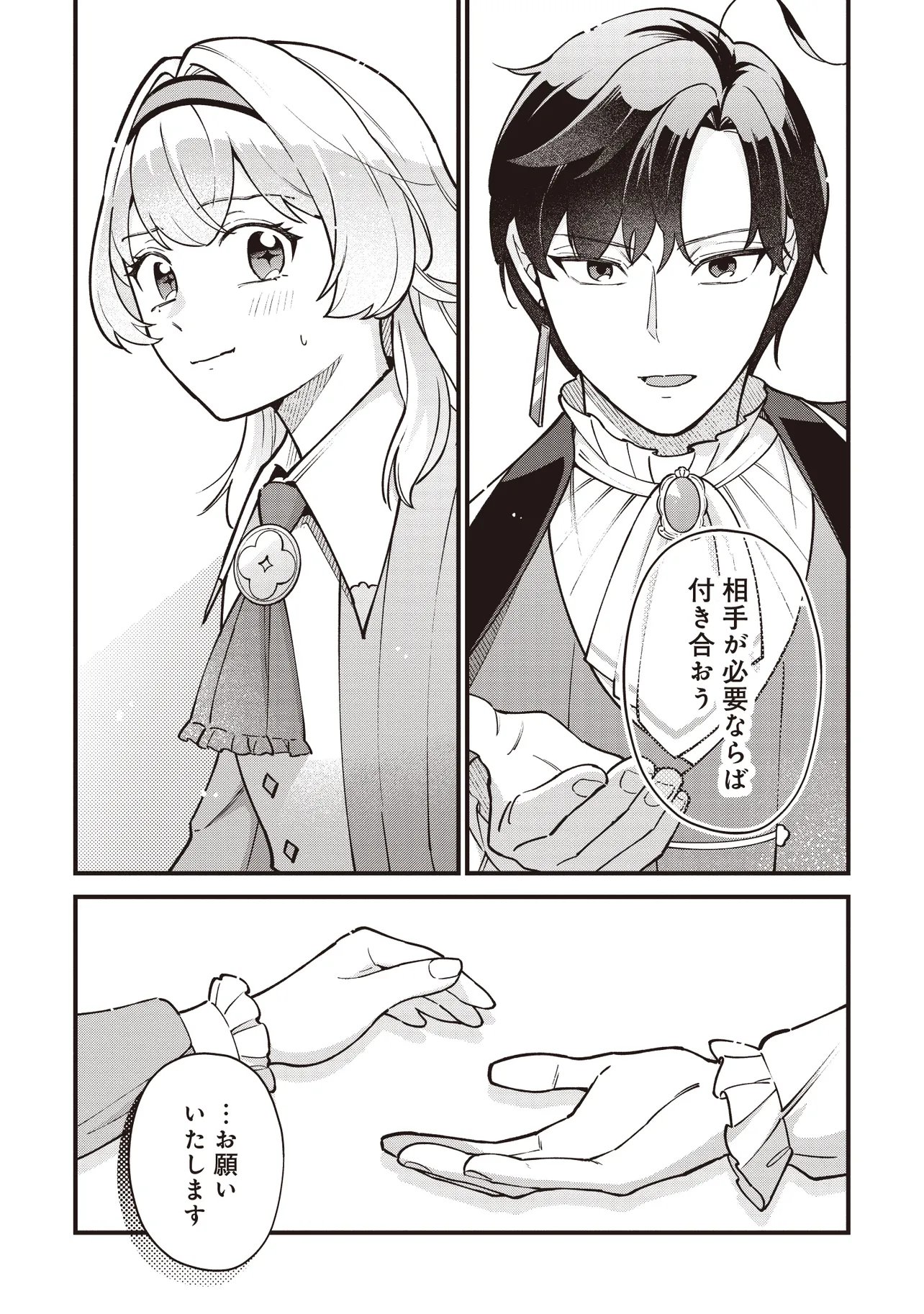 TENSEI SHITA WATASHI WA OSANAI ONNA HAKUSHAKU KOUKENNIN NO KOUSHAKU NI ETSUKE SHINAGARA, RYOUCHI HATTEN NO TAME NI BANNOU MAHOU DE IROIRO TSUKURU TSUMORI DESU Chapter 13.2 page 3 - nihonkuni.com