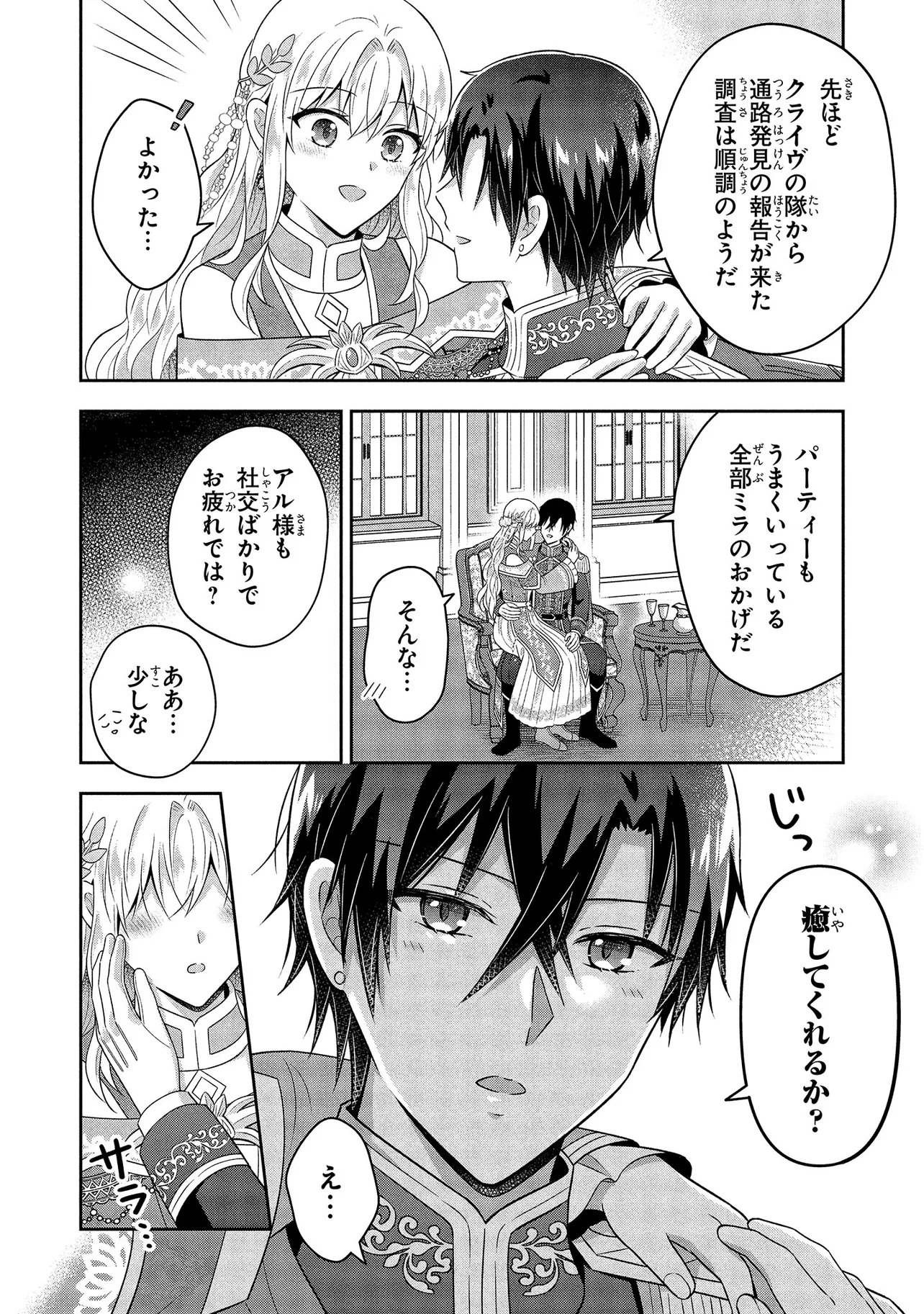SUTERARE TENSEI KOUJO DESU GA TEKIKOKU DE SEIJO NO FURI WO SHITEIMASU Chapter 16.2 - Page 3