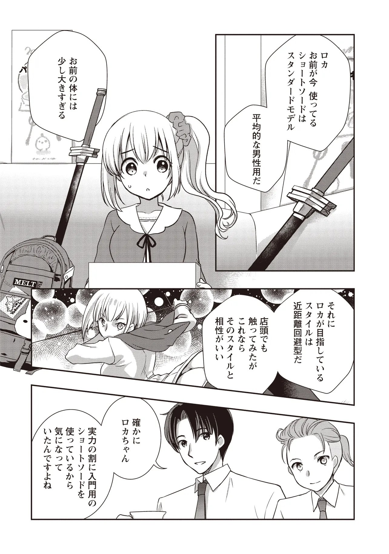 MOTO SAIKYOU TANSAKUSHA NO OJISAN. BISHOUJO HAISHINSHA WO TASUKETE DAI BASURI SHITE SHIMATTA. - RAW Chapter 9.2 page 3 - nihonkuni.com