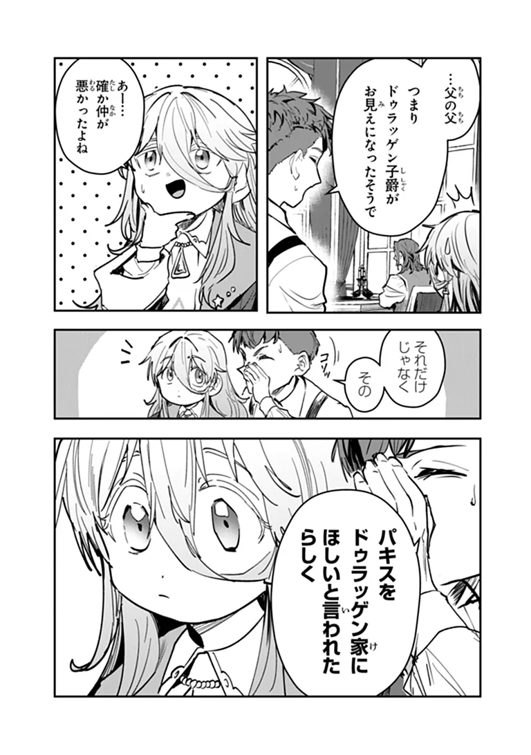 MIZU MAHOU GURAI SHIKA TORIE GA NAI KEDO GENDAI CHISHIKI GA AREBA JUUBUN DA YO NE? Chapter 19.1 page 3 - nihonkuni.com