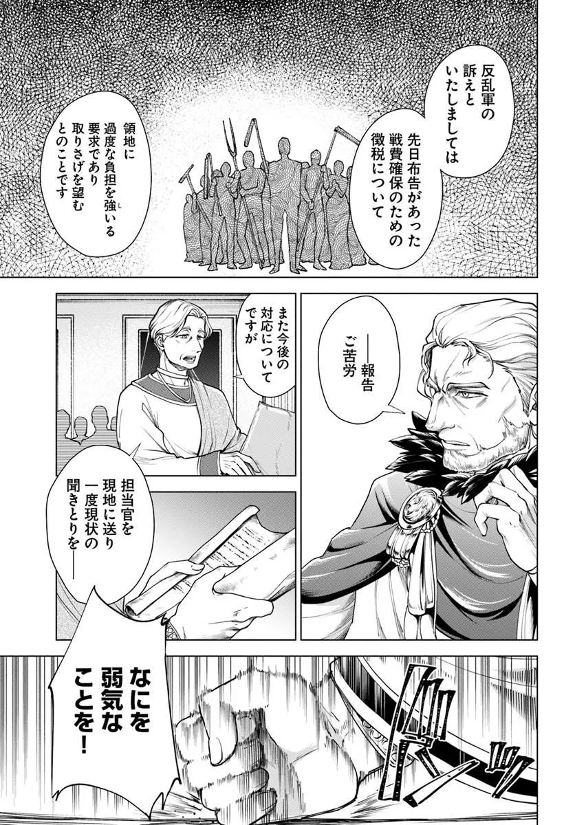 BANZOKU TENSEI! MAKE IKUSA KARA HAJIMARU ISEKAI SEIFUKU Chapter 15.1 page 3 - nihonkuni.com