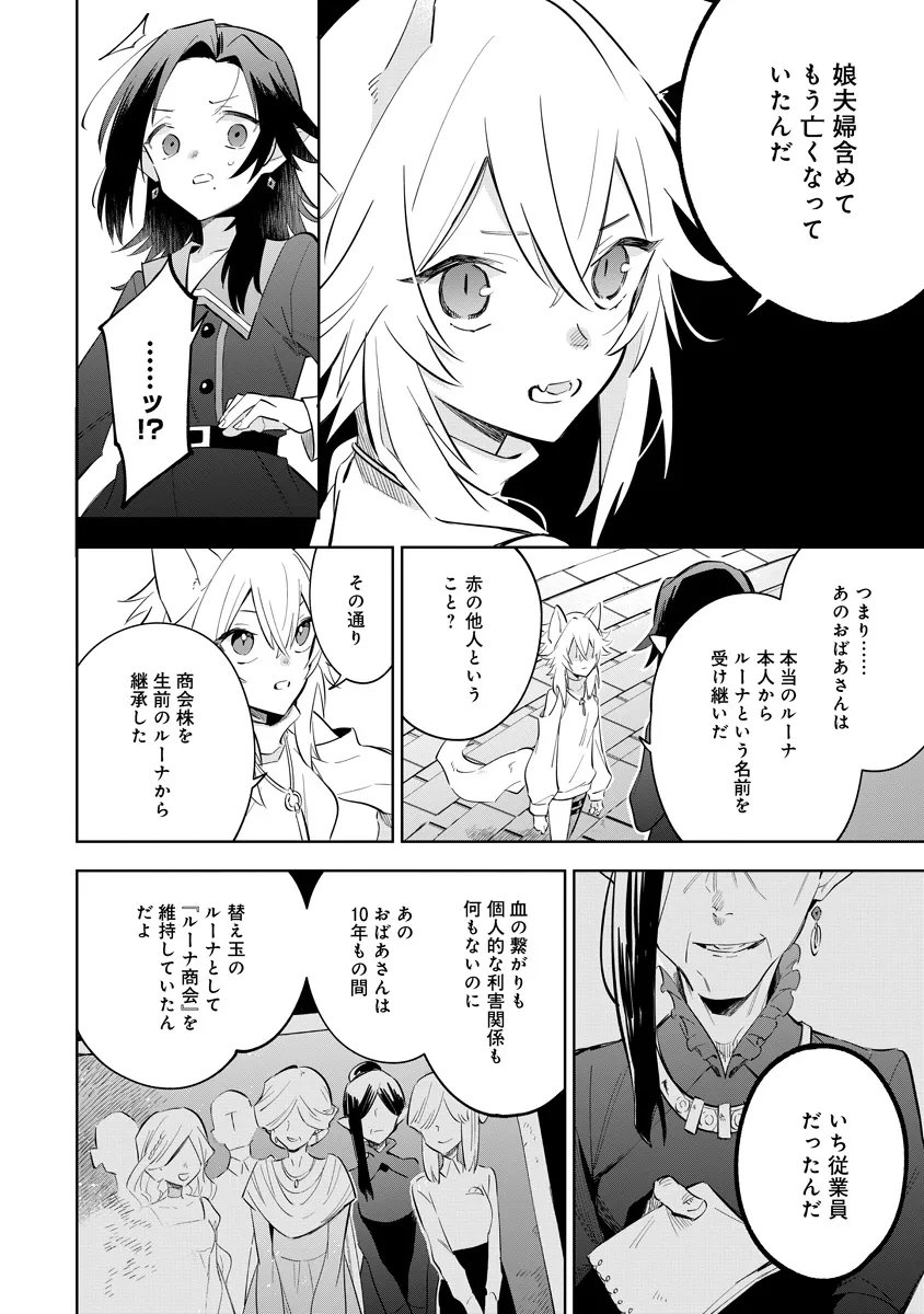 KAGE NO JITSURYOKUSHA NI NARITAKUTE! MASTER OF GARDEN ~SEVEN YIN RETSUDEN~ Chapter 21.3 page 3 - nihonkuni.com