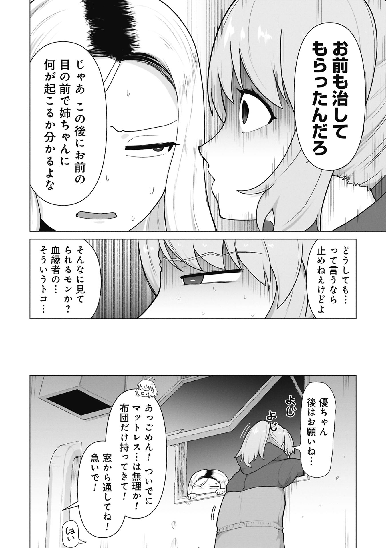 ORE NO WAKUCHIN DAKE GA ZOMBIE SHITA SEKAI WO SUKUERU Chap 45 - Pic 3