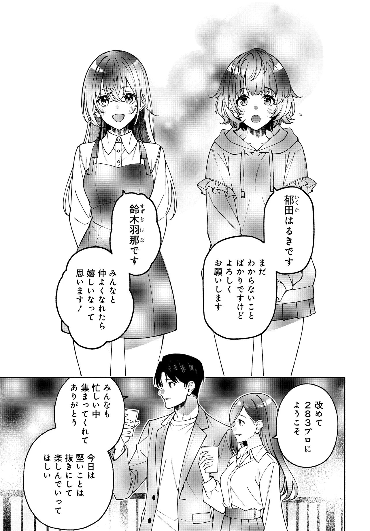 IDOLMASTER SHINY COLORS COHERENT LIGHT Chapter 26.2 page 3 - nihonkuni.com