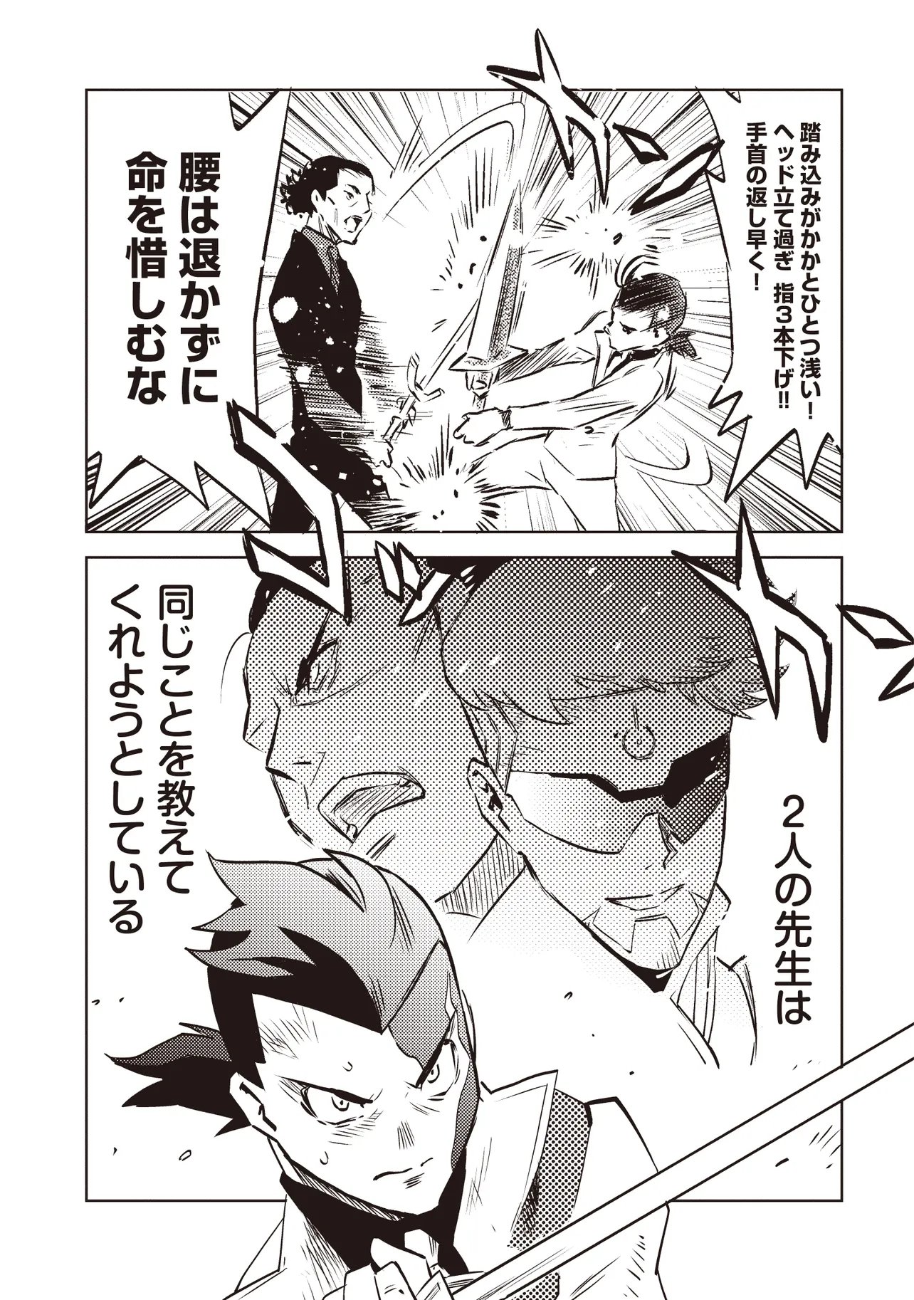 NANI GA TAME NI KISHI WA TATSU Chap 11.2 - Pic 3