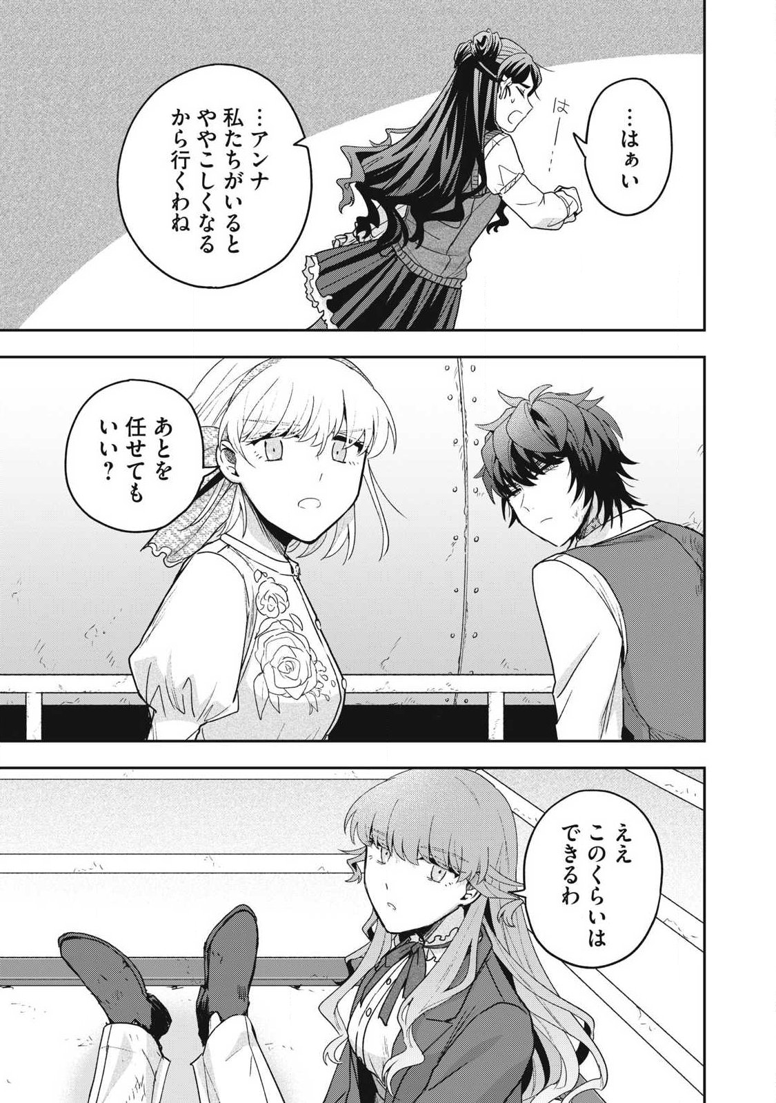 YUKI TO SUMI Chapter 51.1 - Page 3