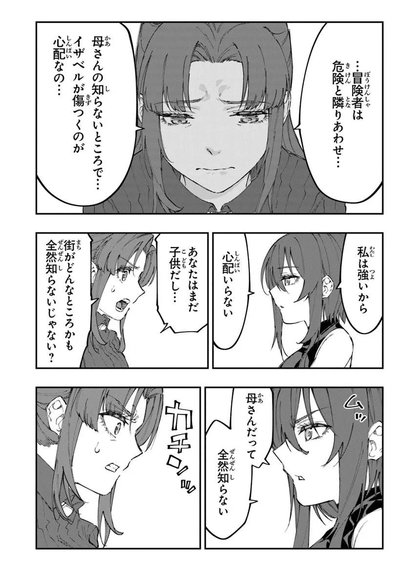 SEKKAKU NOUKA NI TENSEI SHITA NODE YUUSHA WA MEZASHIMASEN Chapter 6.2 page 3 - nihonkuni.com