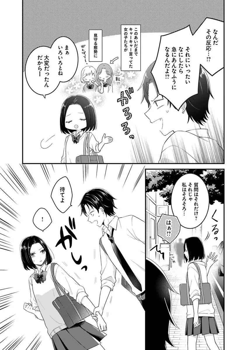 MUGUCHI-KUN TO MINAMI-CHAN Chapter 8.1 page 3 - nihonkuni.com