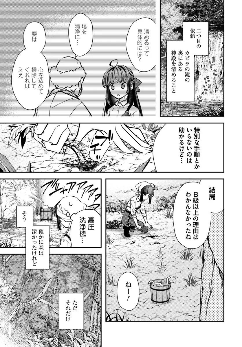 TENSEI REIJOU WA BOUKENSHA O KOKOROZASU - RAW Chapter 40.1 page 3 - nihonkuni.com