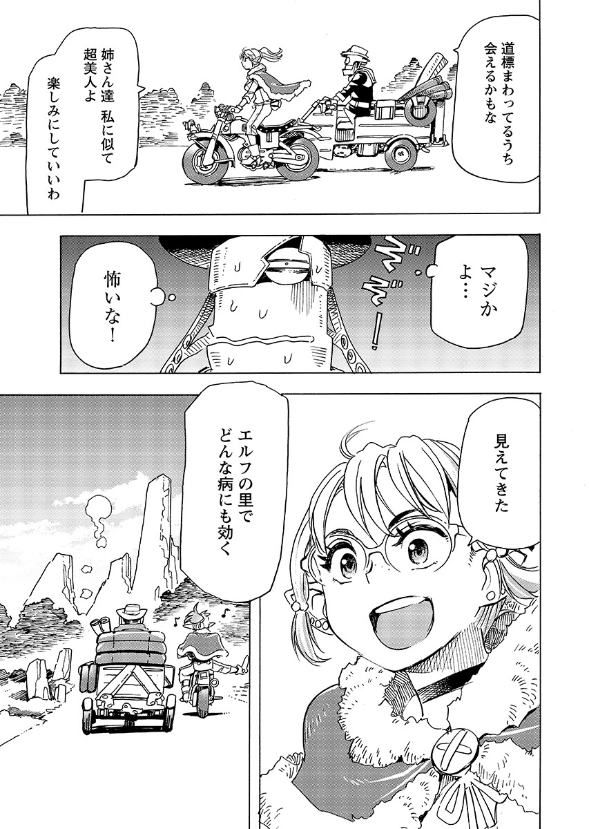 ELF TO BIKE TO TEIKOKU CHIRI CHOUSAIN TO Chapter 33.2 - Page 3