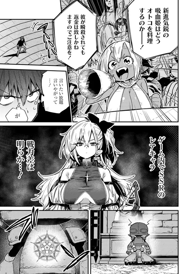 SAIJAKU TO YOBARETA KENTOUSHI NO GAME CHISHIKI MUSOU: JOSONDANPI SEKAI NO COLOSSEUM DE NARIAGARU Chapter 3 page 3 - nihonkuni.com