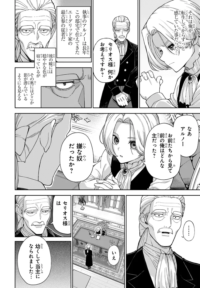 OTOME GAME NO AKUYAKU KIZOKU NI TENSEI SHITA NO DE, KANE NO CHIKARA DE MAIN HEROINE WO KATTE MITA Chapter 2 page 3 - nihonkuni.com