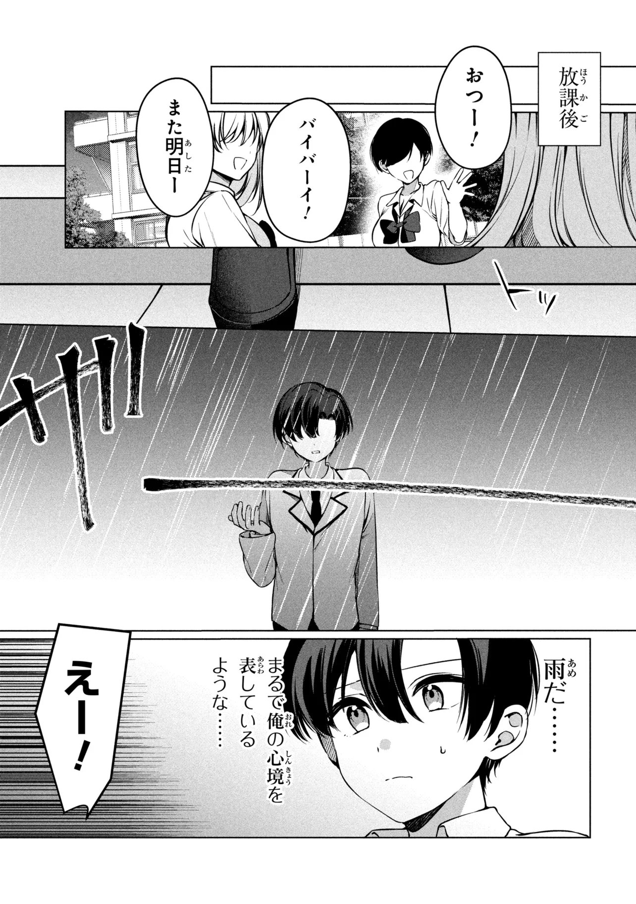 JUNJOU GAL WA KANOJO JANAI NONNI Chapter 3 page 3 - nihonkuni.com