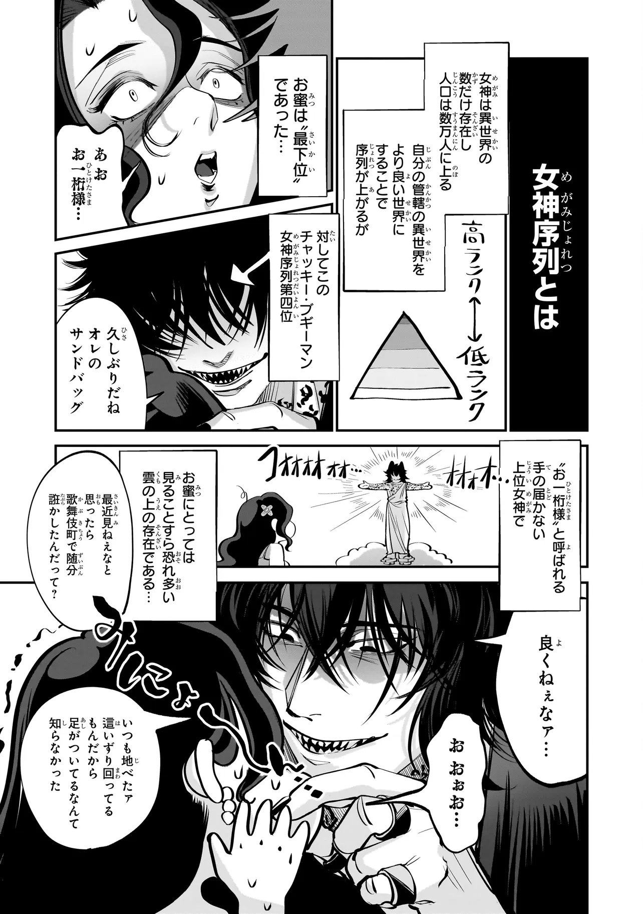 ISEKAI TENSEI KANYUU SAGI Chapter 3.1 page 3 - nihonkuni.com