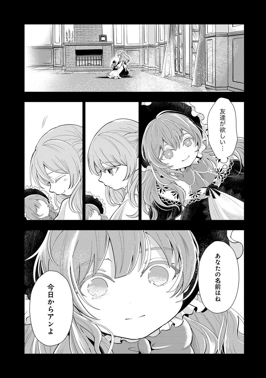 KANDOU SARETA NODE TANTEIYA HAJIMEMASU! JITSUHA BOUKOKU NO JOOU DA NANTE NAISHO DESU - RAW Chapter 11 page 3 - nihonkuni.com