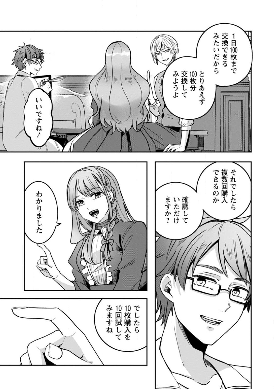 YAKUTATAZU SKILL [LOGIN BONUS] DE SUTERARETA REIJOU GA, HONTOU NO SHIAWASE WO TSUKAMU MADE Chapter 17.1 page 3 - nihonkuni.com