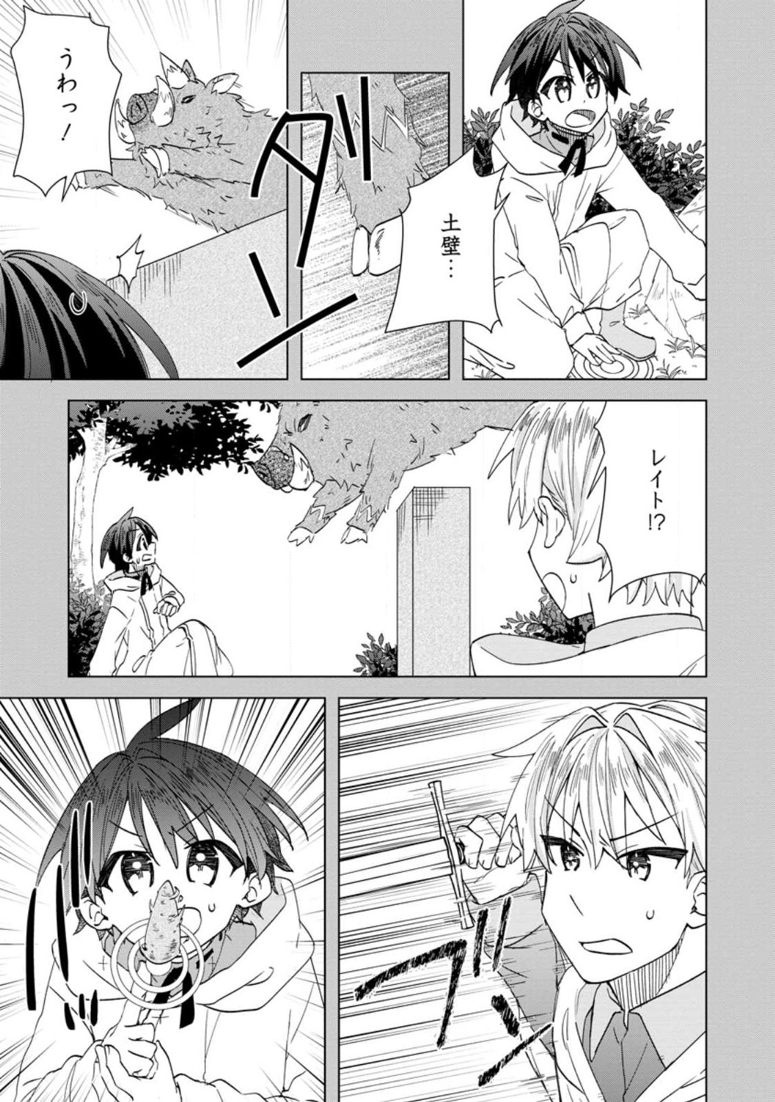 REITO NO YURUI TENSEI SEIKATSU Chapter 21.1 page 3 - nihonkuni.com
