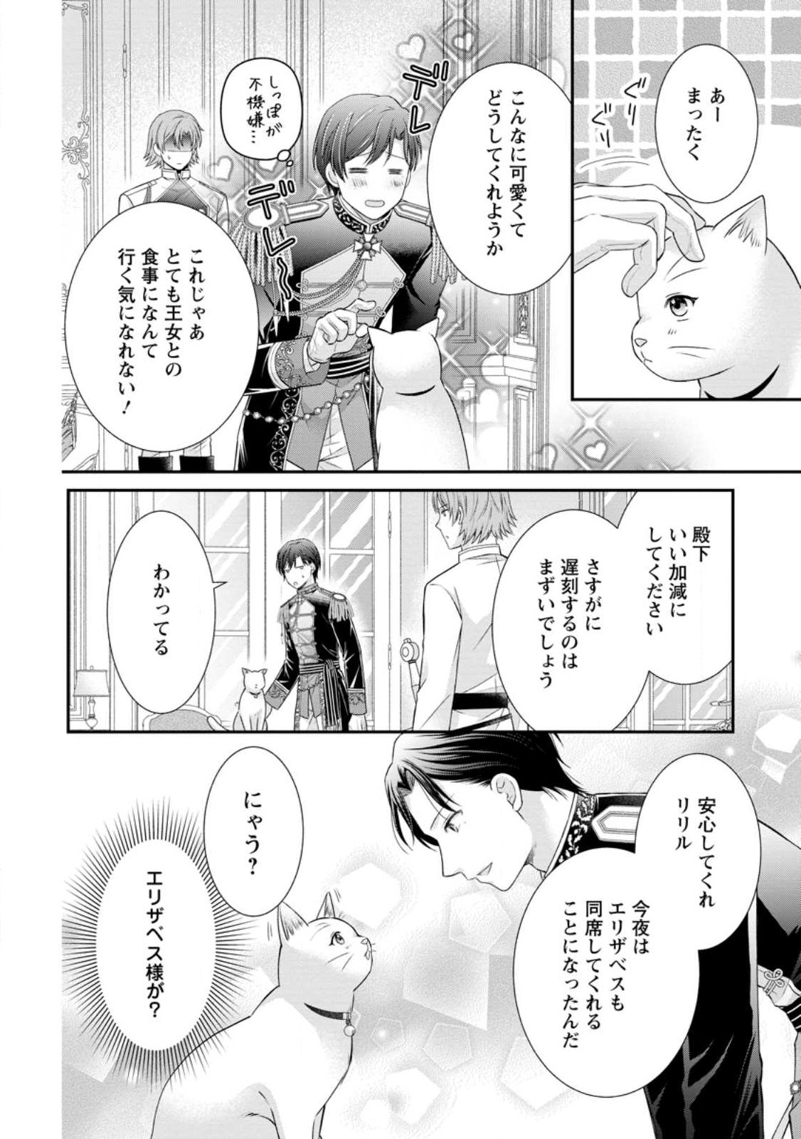 NOROI DE NEKO NI SARETA AKUNE, O TAISHI NI HIROWARERU Chapter 22.3 page 3 - nihonkuni.com
