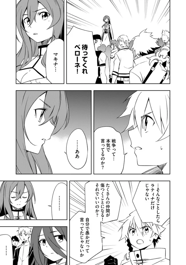 "ZAKO NI HA TANYA GA ONIAIDA WWW" TO IWARETA TANYA LEVEL 9999 NO ORE, TSUIHO SARETANODE BOKEN SHA NI TENSHOKU SURU SAIKYO BUKI DE MUSO SHINAGARA GUILD DE TANOSHIKU KURASHIMASU Chapter 26.1 page 3 - nihonkuni.com