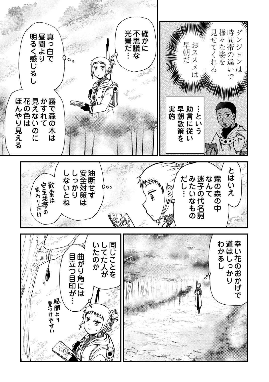 SORO DAN ~ SHUUMATSU WA SHUMI WO MANKITSU SASETE ITADAKIMASU ~ Chapter 22 - Page 3