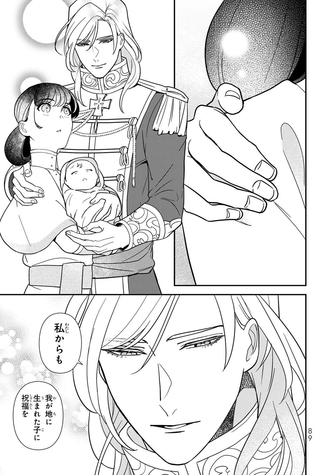 NIBANTE NO ONNA - UTAHIME TO SHITE NO HOKORI WO MUNE NI, SAIGO NO GOHOUKOU WO ITASHIMASU Chapter 13.2 page 3 - nihonkuni.com