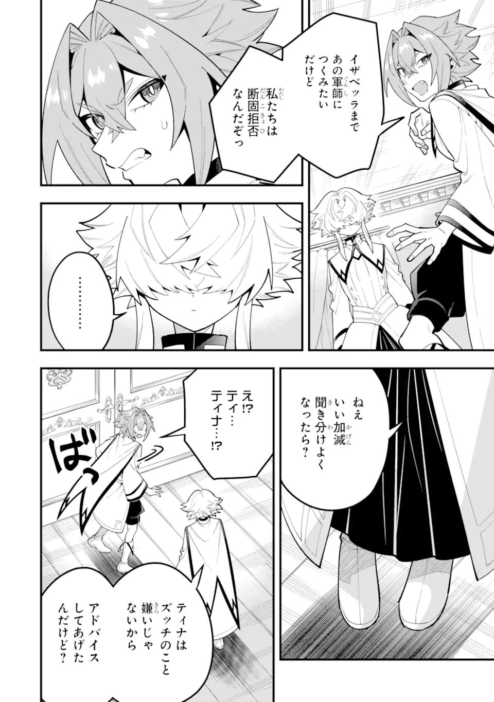 KOURYAKUHON O KUSHI SURU SAIKYOU NO MAHOUTSUKAI ~< MEIREI SA SERO > TO WA IWA SENAI ORERYUU MAO TOBATSU SAIZEN RUUTO ~ RAW Chapter 74.2 - Page 3