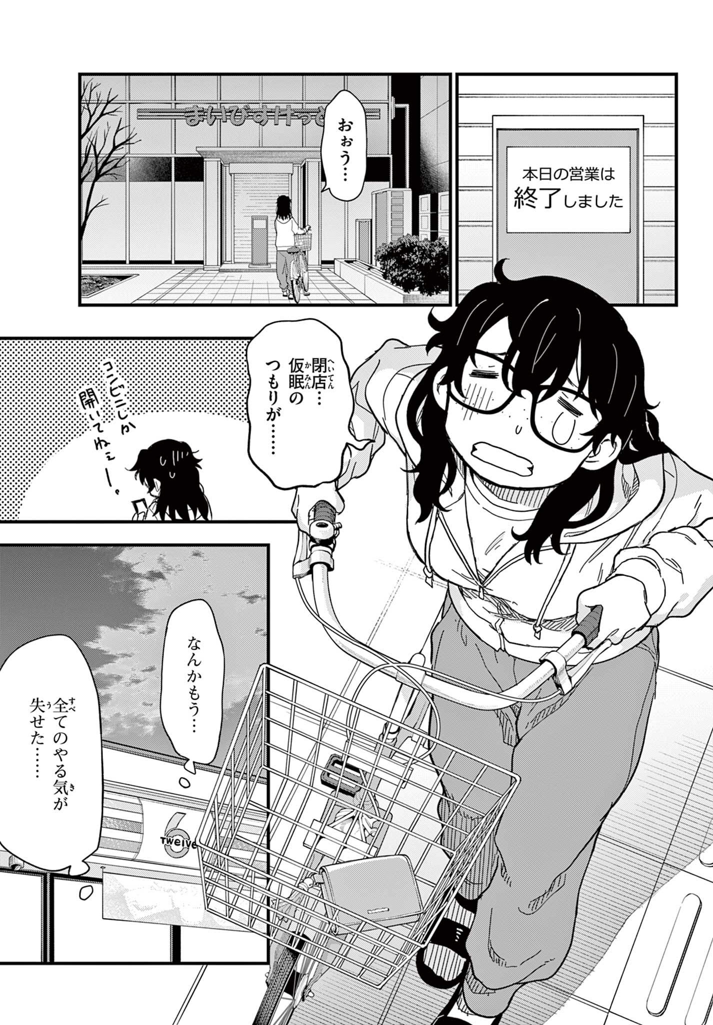 Heisei Wotaku Remembers Chapter 38 page 3 - nihonkuni.com