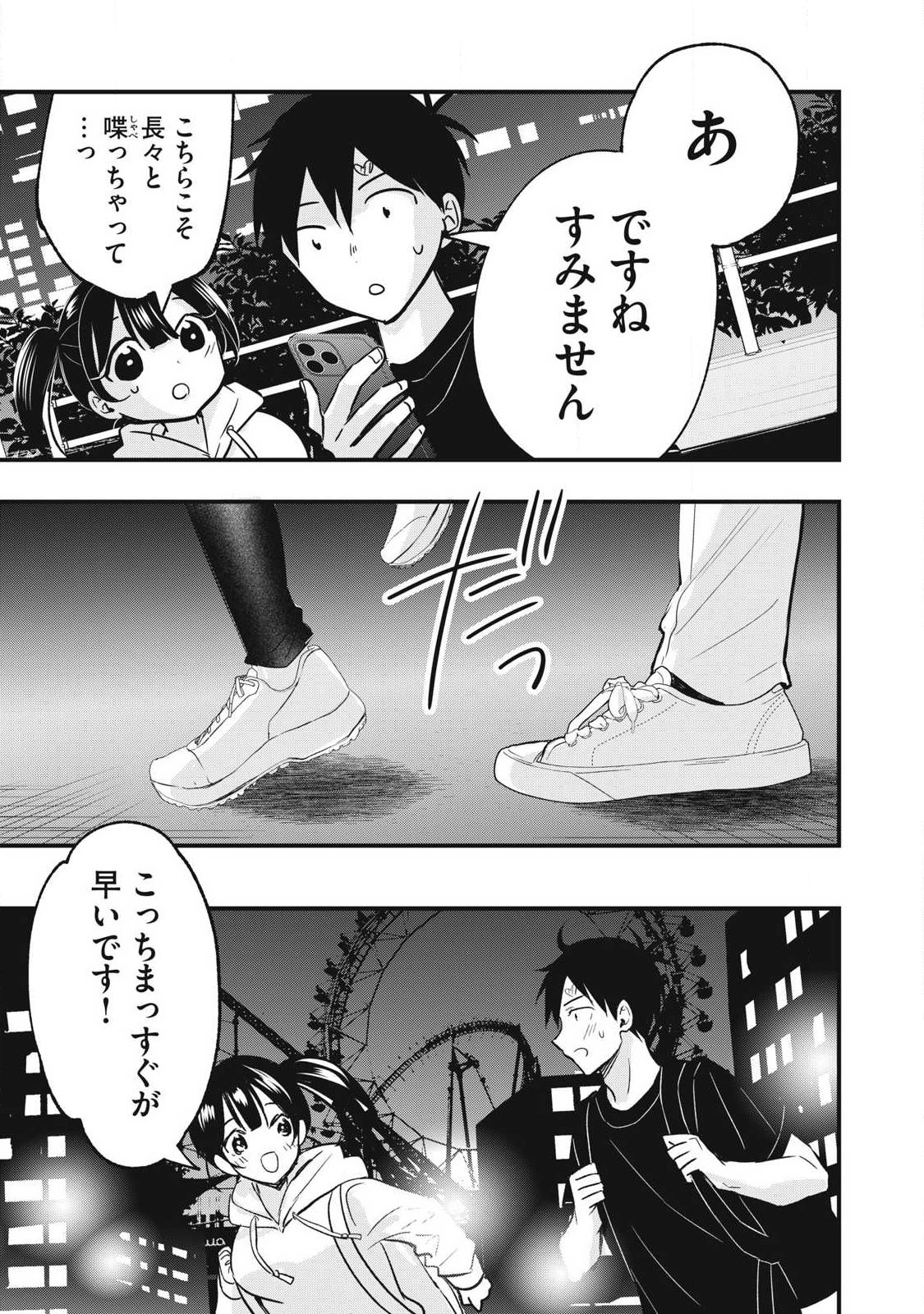 108P! ~1-NEN GO NI ZETTAI 108P SURU HANASHI~ RAW Chapter 41 page 3 - nihonkuni.com
